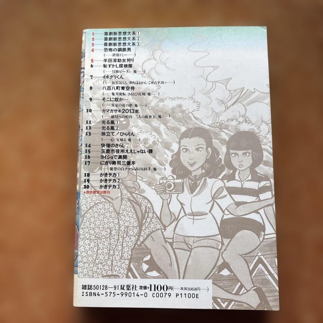 山上たつひこ選集【5.6.7.8.14.15.16.17.&金瓶梅】全て初版