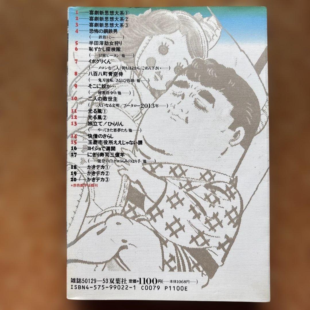 山上たつひこ選集【5.6.7.8.14.15.16.17.&金瓶梅】全て初版