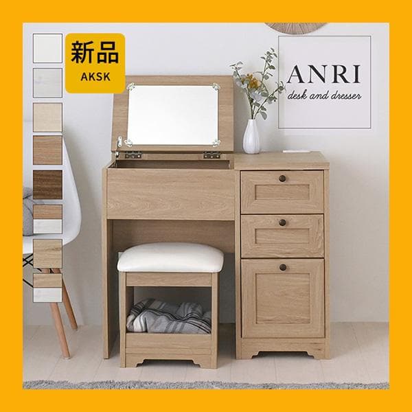 80cm幅　★超特価★佐藤産業　4FUL ANRI（アンリ）デスク ドレッサー3