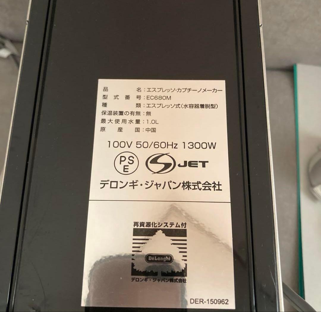 超美品　デロンギ　EC680M エスプレッソ•カプチーノメーカー　マシン