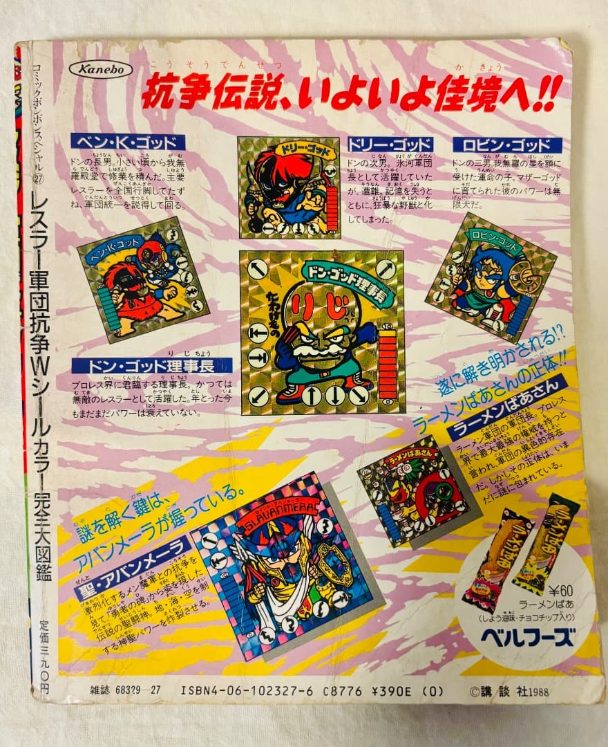 初版【ガムラツイスト ラーメンばあ】 レスラー軍団抗争Wシール カラー完全大図鑑