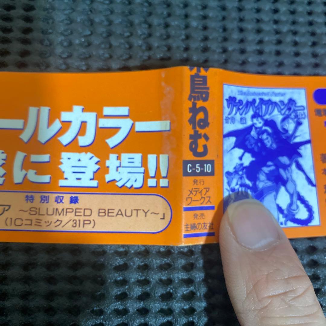 Welcome ねむチャンネル　ヴァンパイア　夢来鳥ねむ　初版本　帯付き