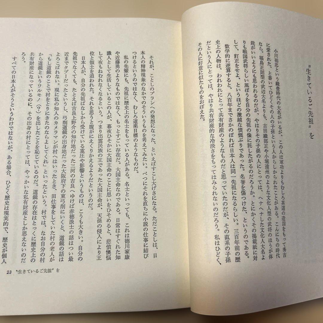 [サイン！初版]現代の随想『古往今来』司馬遼太郎　毛筆署名、落款入り