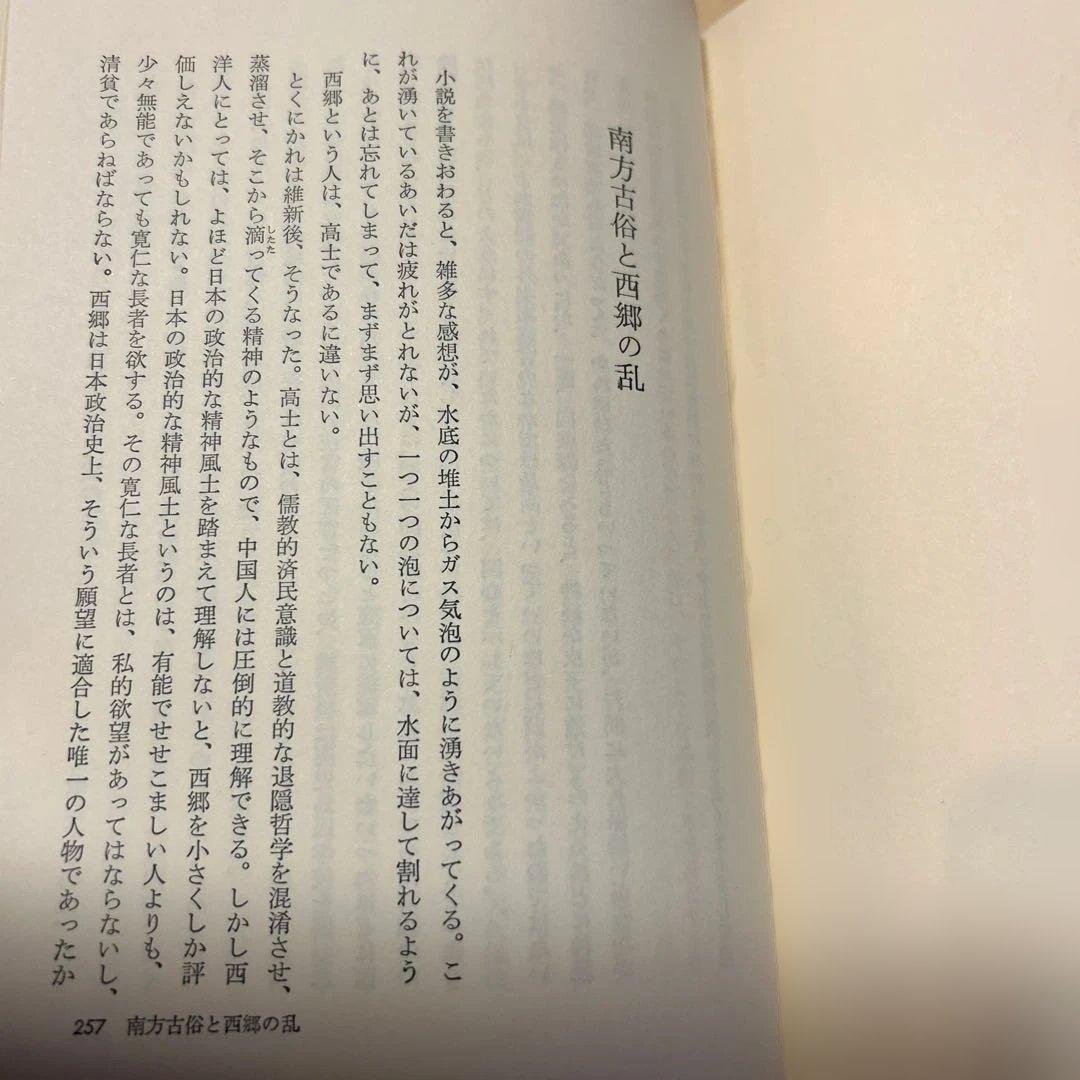 [サイン！初版]現代の随想『古往今来』司馬遼太郎　毛筆署名、落款入り