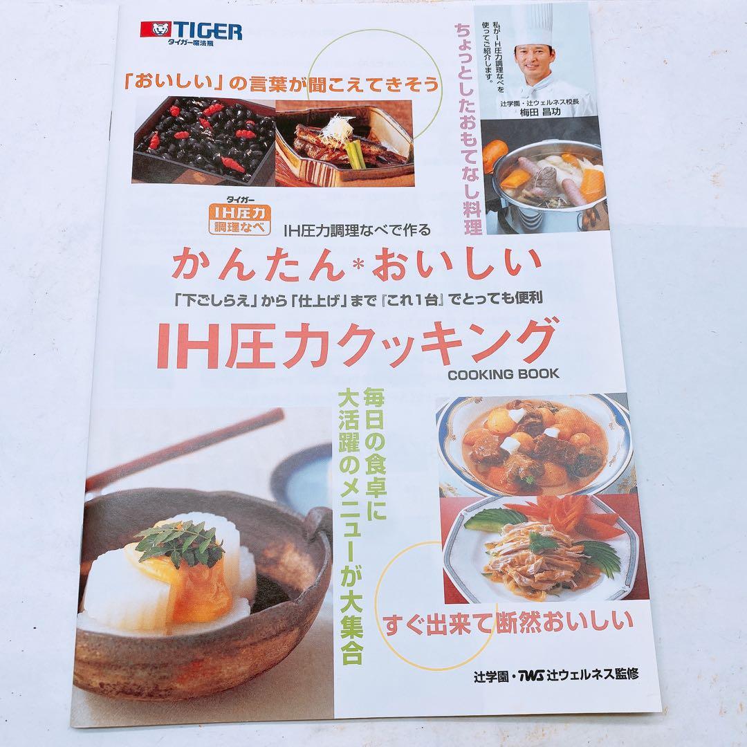 通電OK タイガーIH圧力鍋 日本製 3.5L 炊飯 煮込料理に 圧力なべ