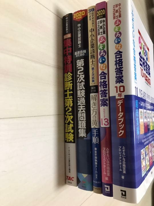 中小企業診断士試験2次試験　1発合格ノウハウ&参考書セット