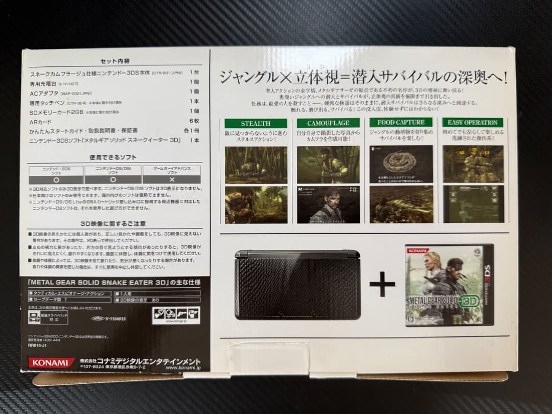 3DS メタルギアソリッド スネークイーター 3D プレミアムパッケージ