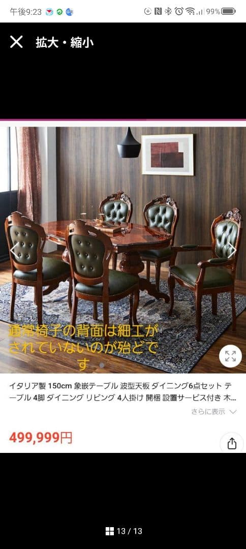 ♥イタリア象嵌　超希少　アンティーク　ダイニングセット(硝子マット付き)　６人用