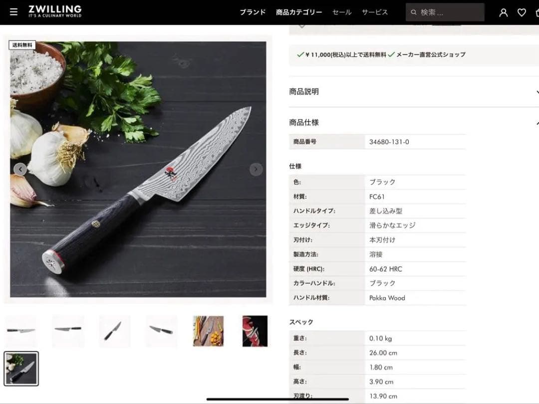 ツヴィリング　包丁　雅5000FCD 14cm【新品未使用】