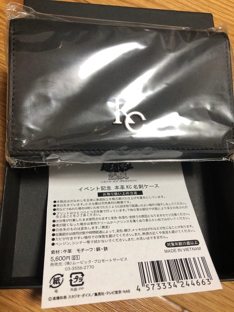 希少 未使用 遊戯王 20th イベント 記念 本革 KC名刺ケース 限定
