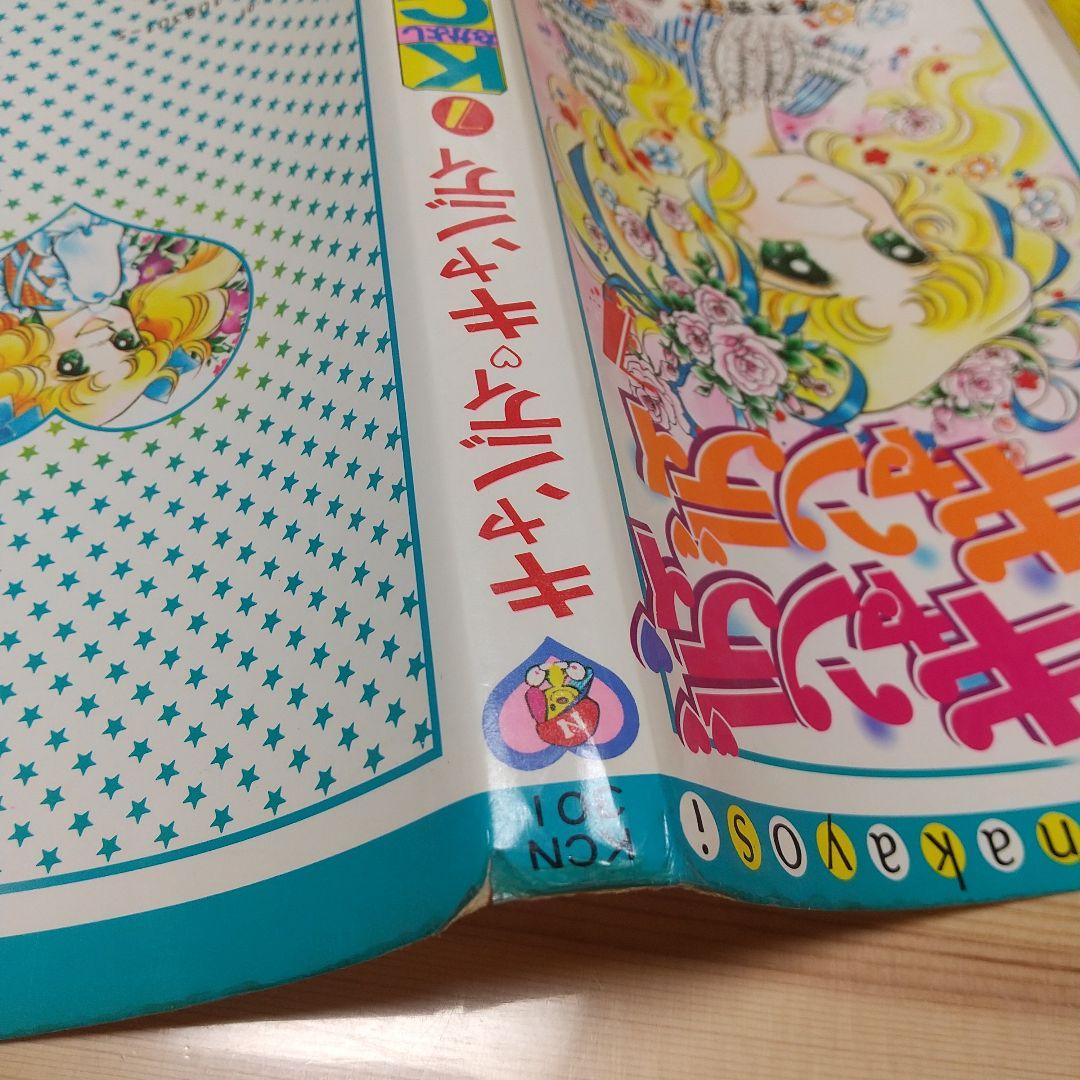 キャンディキャンディ　全巻　赤文字統一　並下セット　いがらしゆみこ　水木杏子