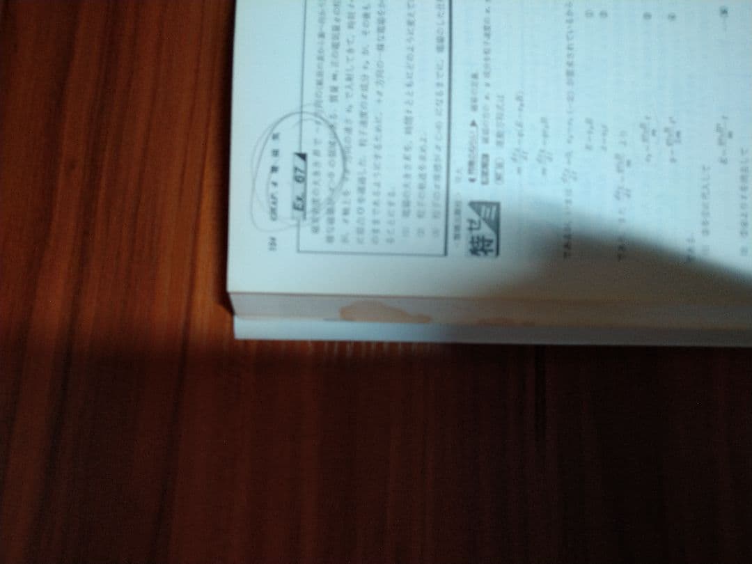 坂間の物理 大学入試対策