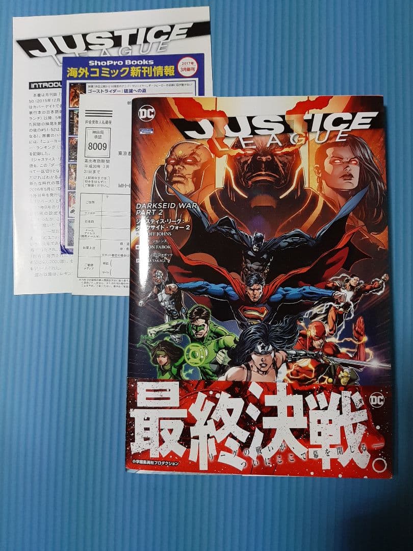 ジャスティス・リーグ　7巻セット