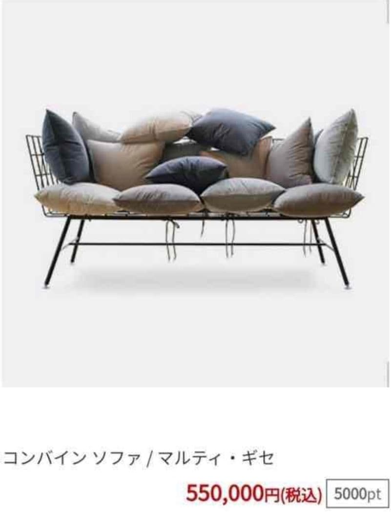 定価55万円 おしゃれ コンバイン ソファ デザイナー マルティ・ギセ トリプル