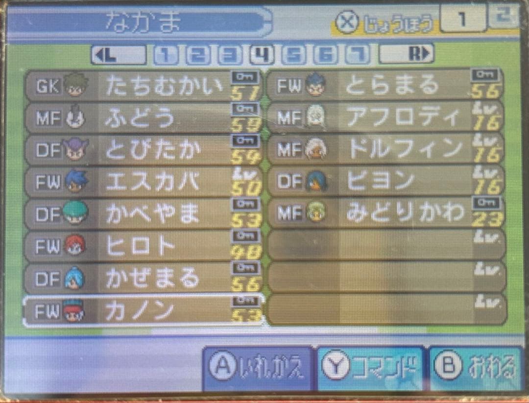 レア選手掲載！イナズマイレブン1・2・3・円堂守伝説