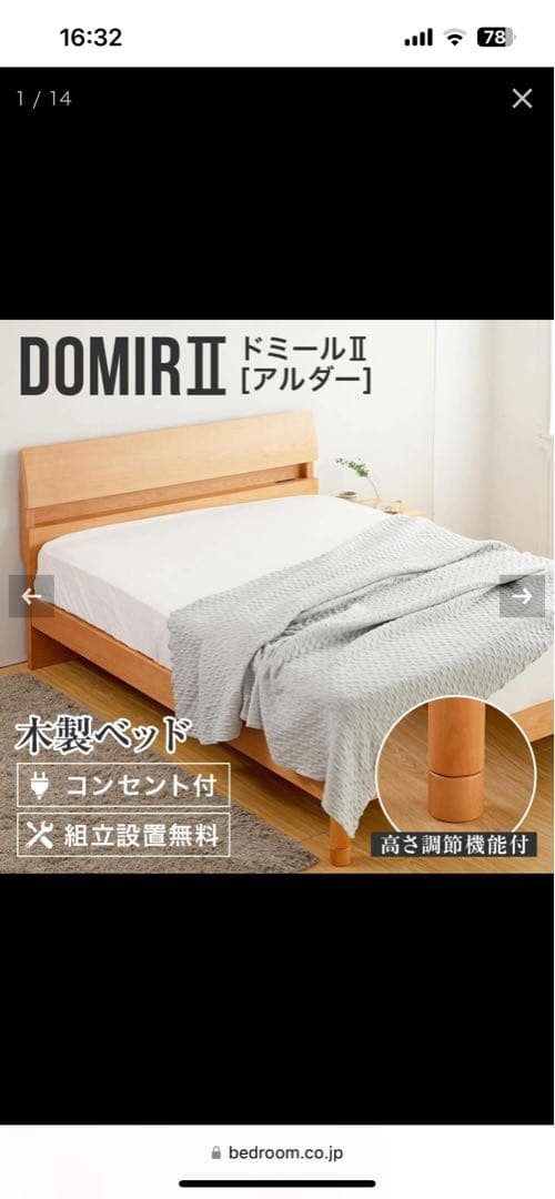 【期間限定値下げ】DOMIR II 木製ベッドフレーム シングル