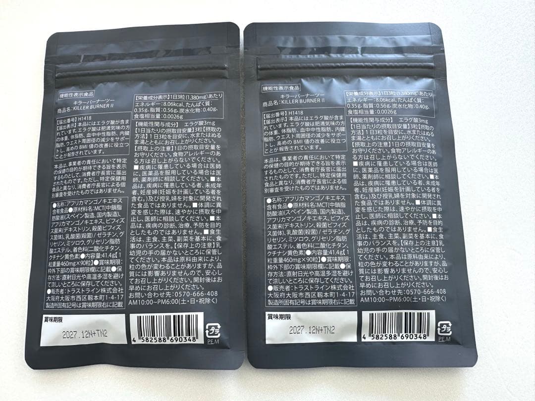 KILLER BURNER II 倖田來未ダイエットサプリ 90粒×2袋