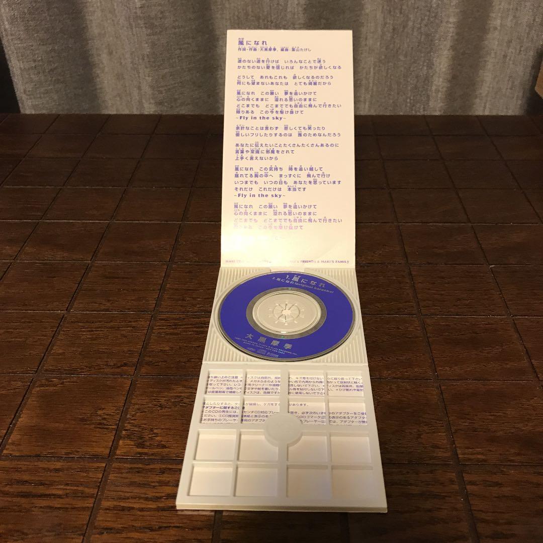 【超入手困難！ 】大黒摩季 風になれ