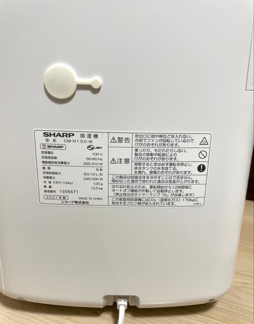 SHARP CM-N100-W 除湿機 プラズマクラスター 説明書付