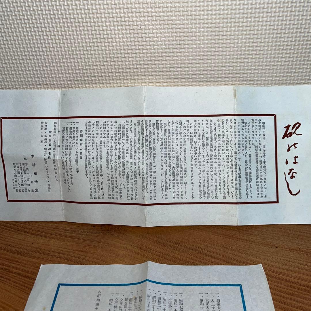 ⭕️赤間硯　彫刻蓋付き硯　木村玉池堂　木村保一　硯匠　華泉作　美品　女性好み