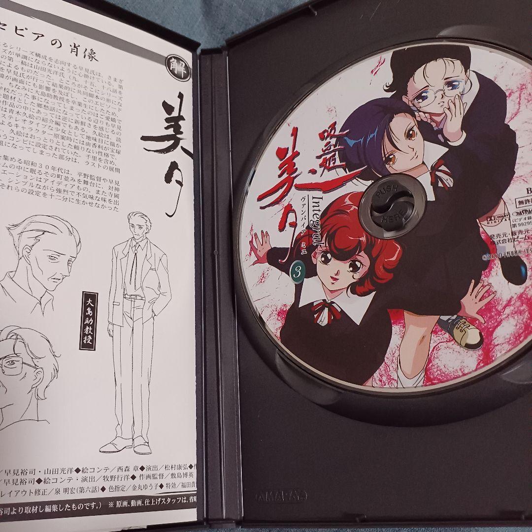 吸血姫美夕 DVD integral全13巻セット 主題歌CD付き