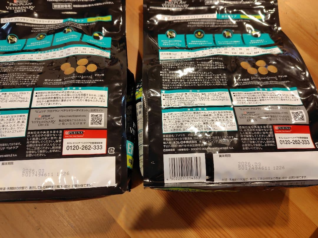 ピュリナ プロプラン 消化器ケア 低脂肪 1kg×2袋　ドッグフード