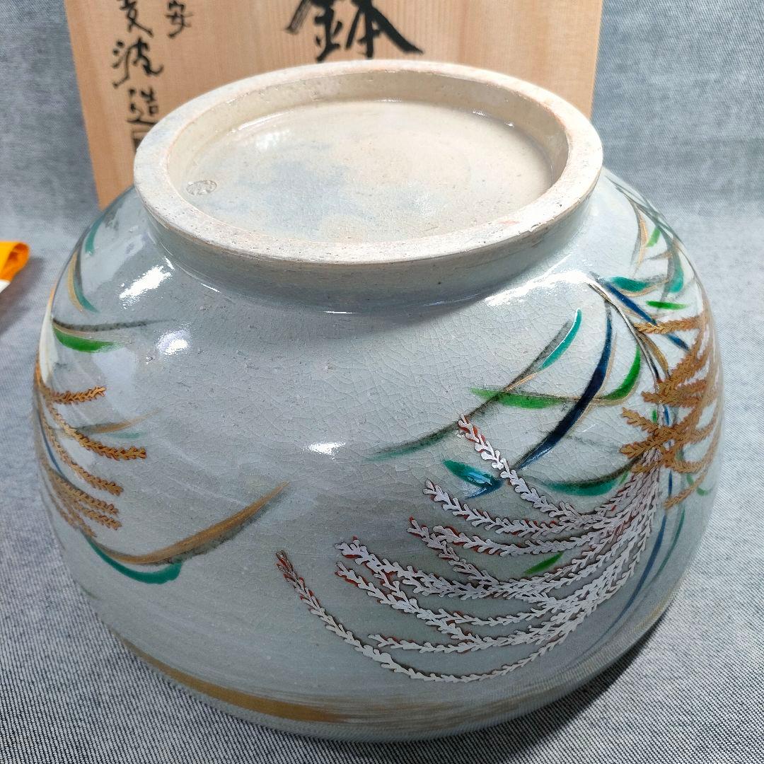 山本雄次 作「月兎 大鉢」うさぎと月見ススキ／金彩絵付け／平安／茶道具