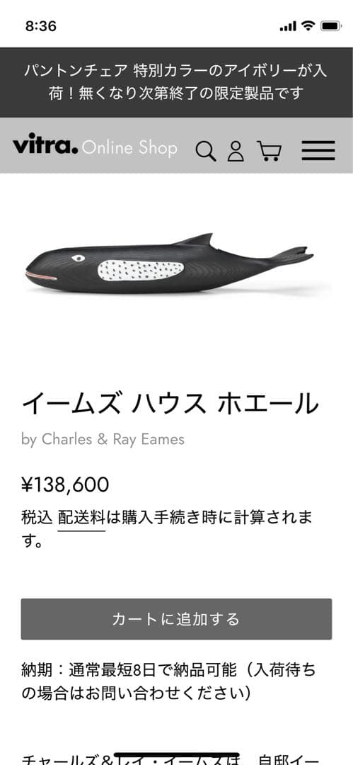 むぎ　Vitra イームズ ハウスホエール　ハウスバード