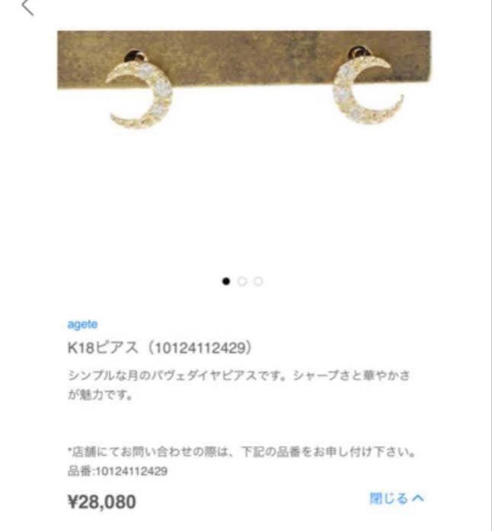 AGETE 三日月　片耳ピアス　 K18