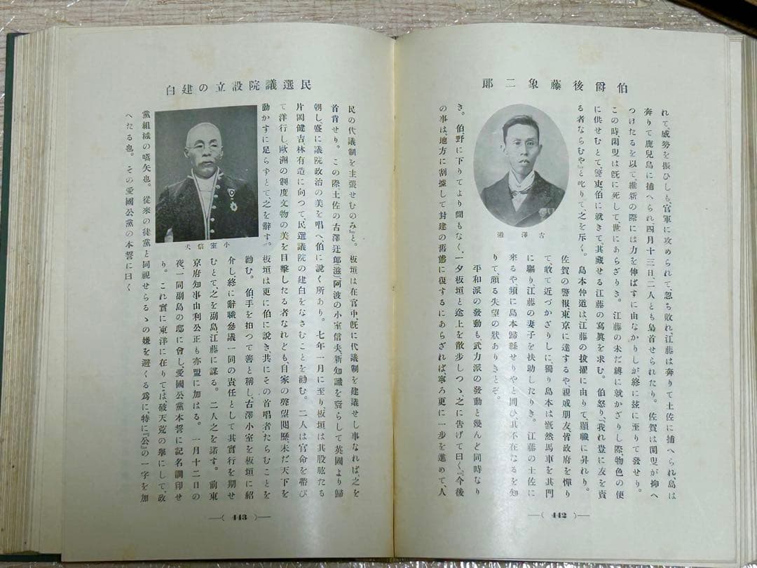 伯爵 後藤象二郎 大町桂月 大正3年