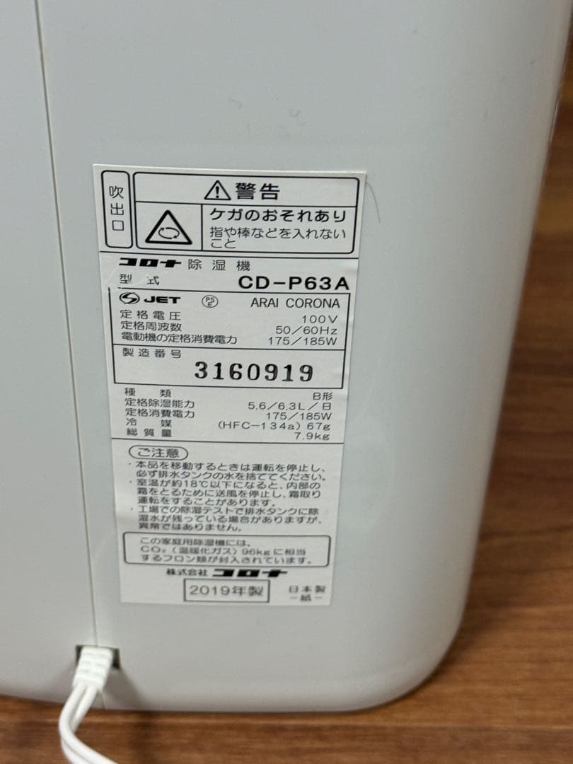 CORONA CD-P63A 衣類乾燥機