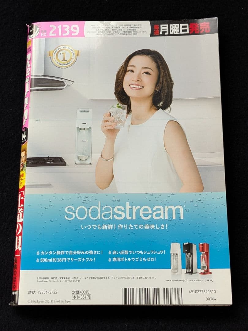 ビッグコミックスピリッツ 鷲見玲奈　猪子れいあ　土竜の唄　九条の大罪　あさドラ