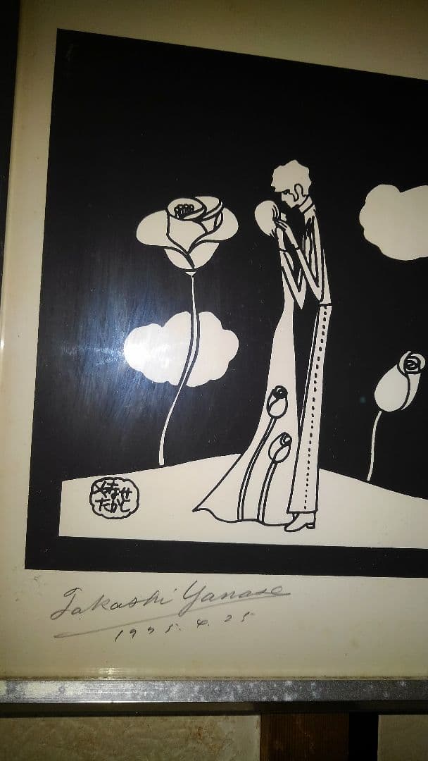 やなせたかし　サイン入り