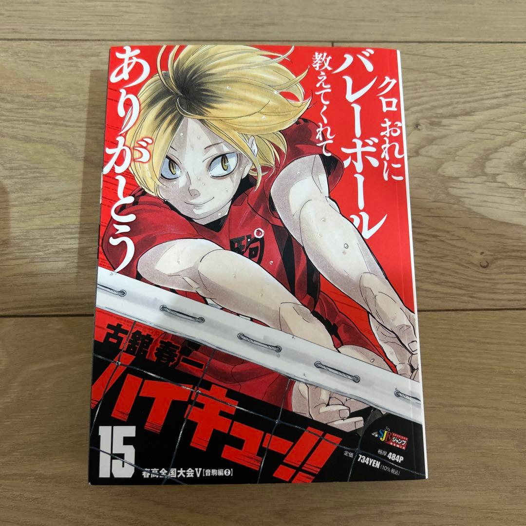 y*y様 ハイキュー　コンビニコミック　セット　18冊　少年ジャンプ　リミックス