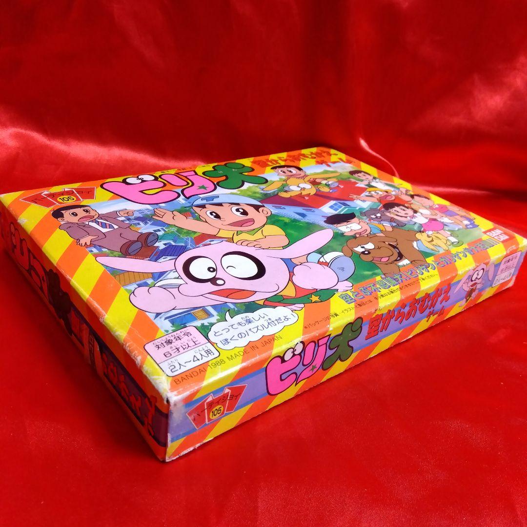 未使用当時物！ビリ犬●藤子不二雄　空からおむかえゲーム　BANDAI1988年
