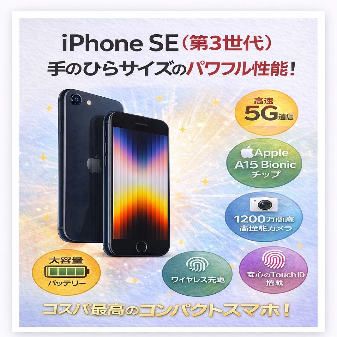 美品iPhone SE (第3世代) 128GB SIMフリーバッテリー100%