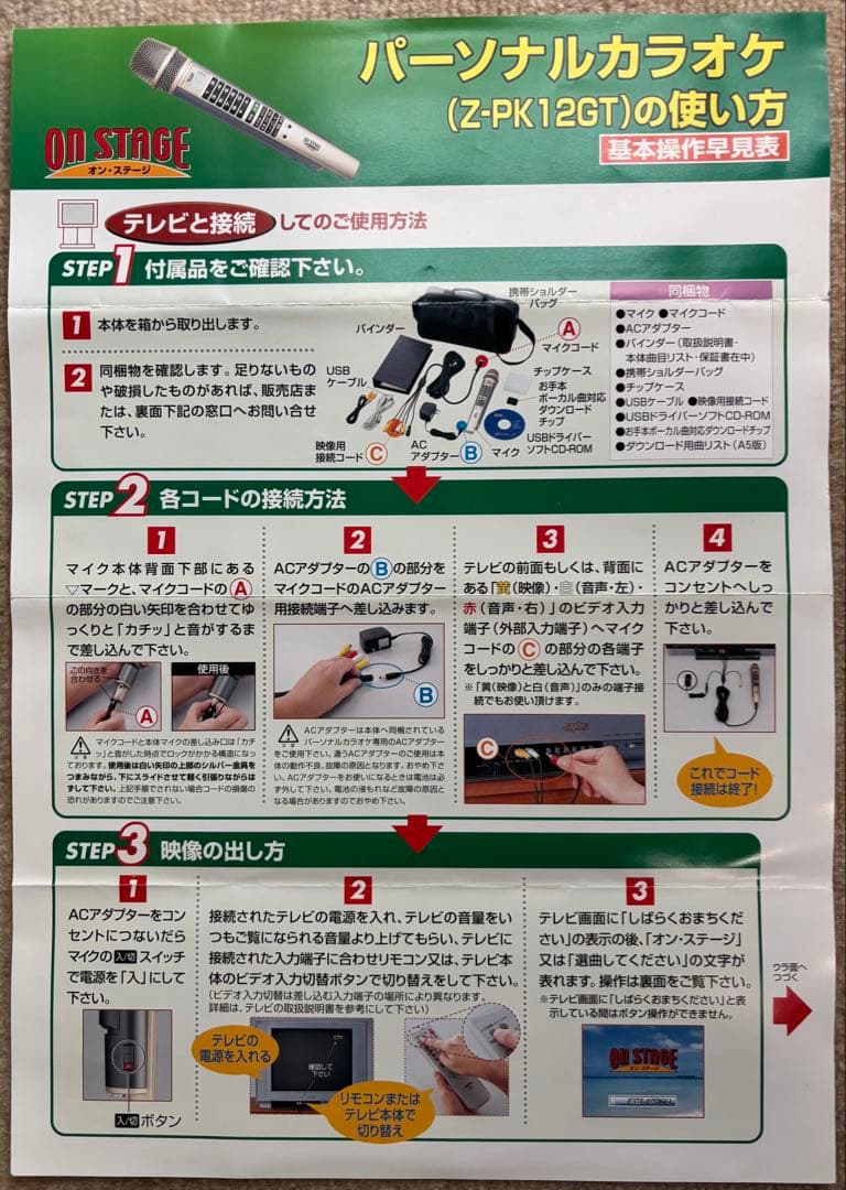 パーソナルカラオケ オンステージ(Z-PK12GT) ペアマイクセット