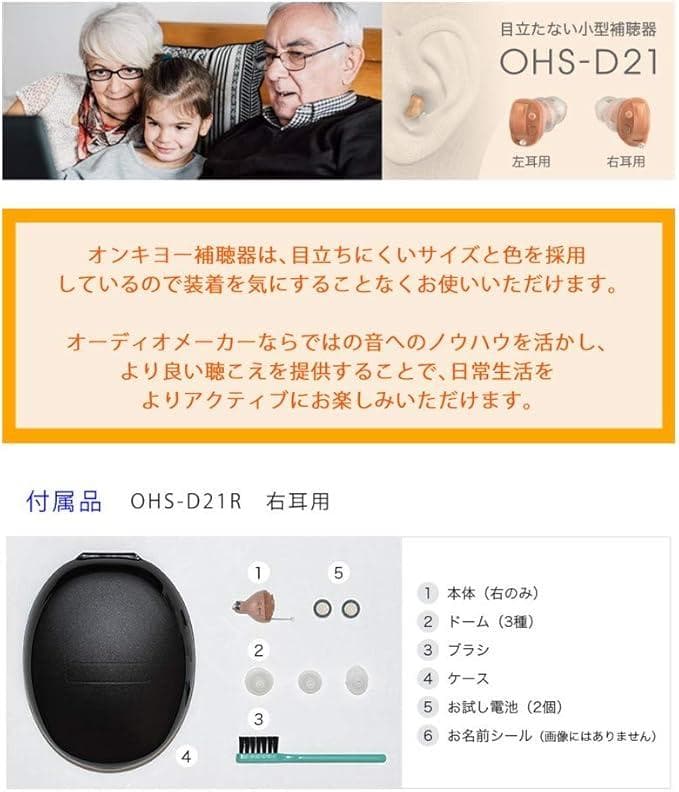 オンキヨー(Onkyo)OHS-D21シリーズ ベージュ 右耳用 音響機器