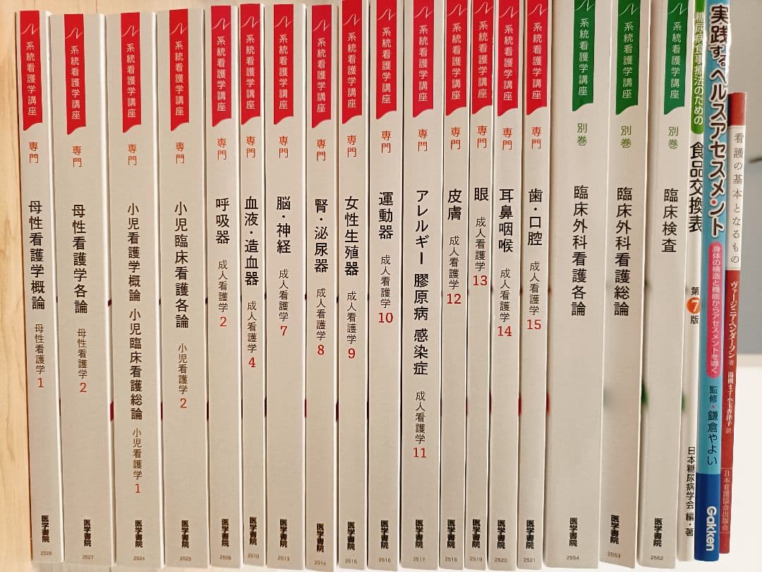 看護学専門書セット
