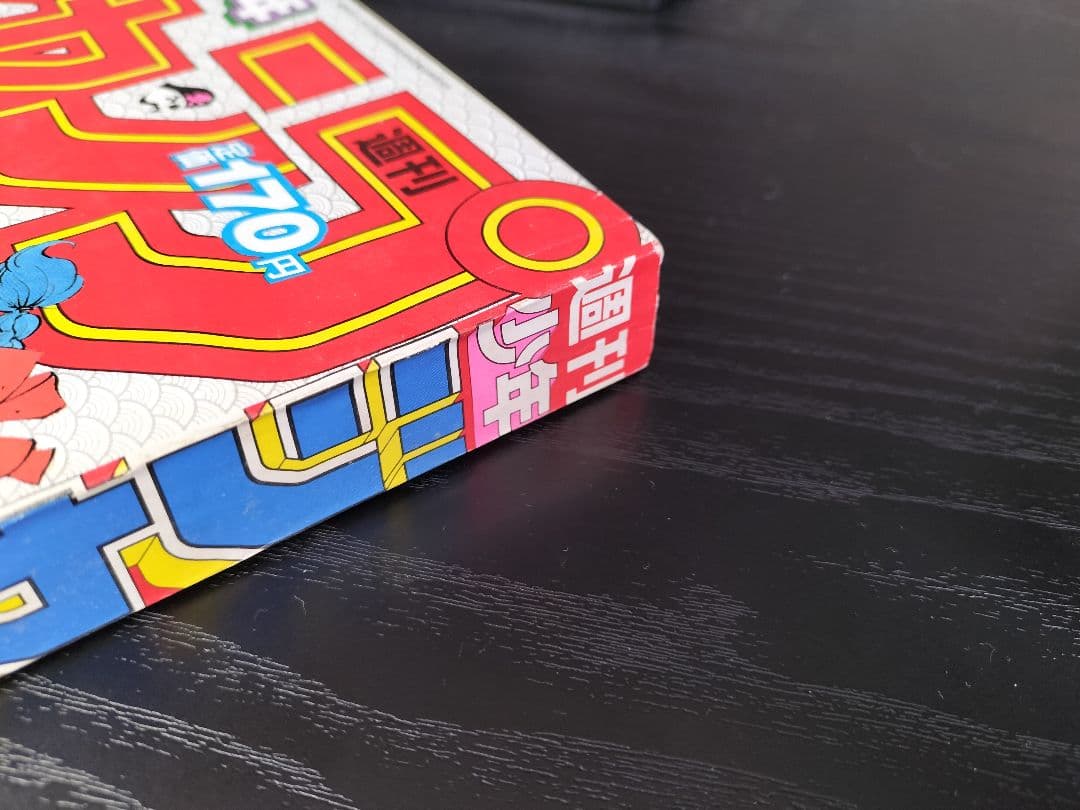 専用 正規品【週刊少年ジャンプ1984年51号】新連載　ドラゴンボール