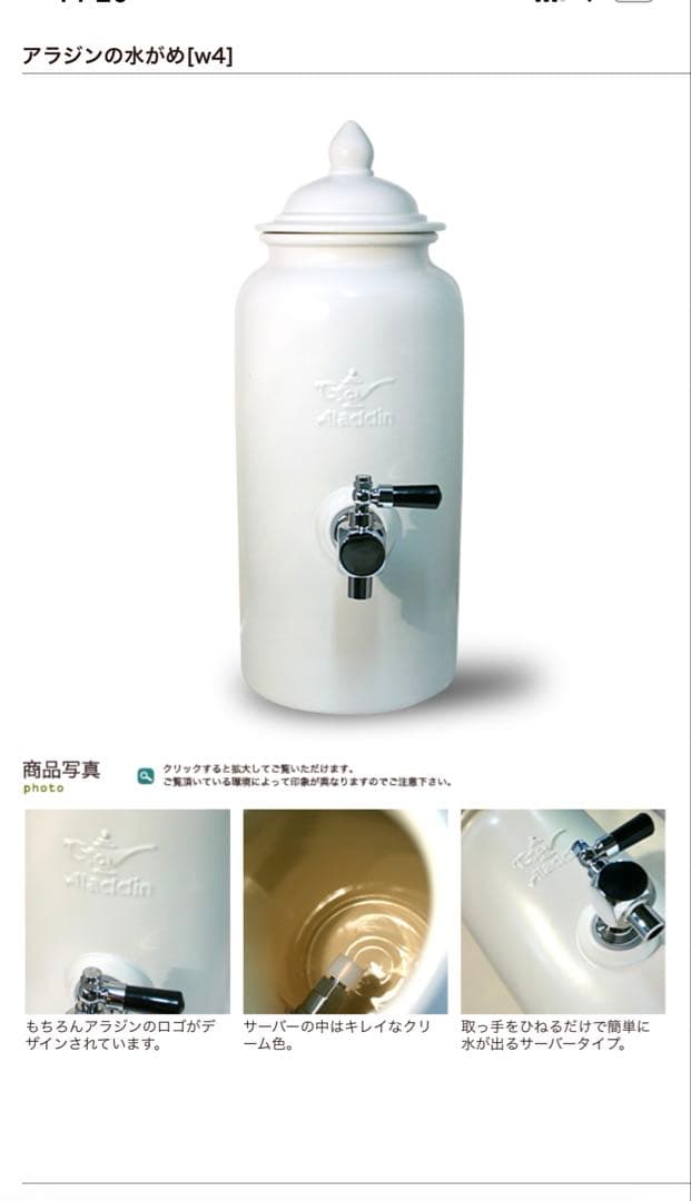 アラジン　浄水機