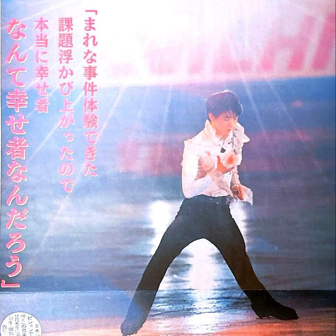羽生結弦新聞76枚レアあり（2014年-2022年）