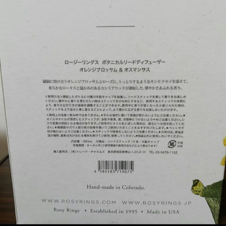 I①　専用　ロージーリングス ボタニカルリードディフューザー 5種 5箱セット