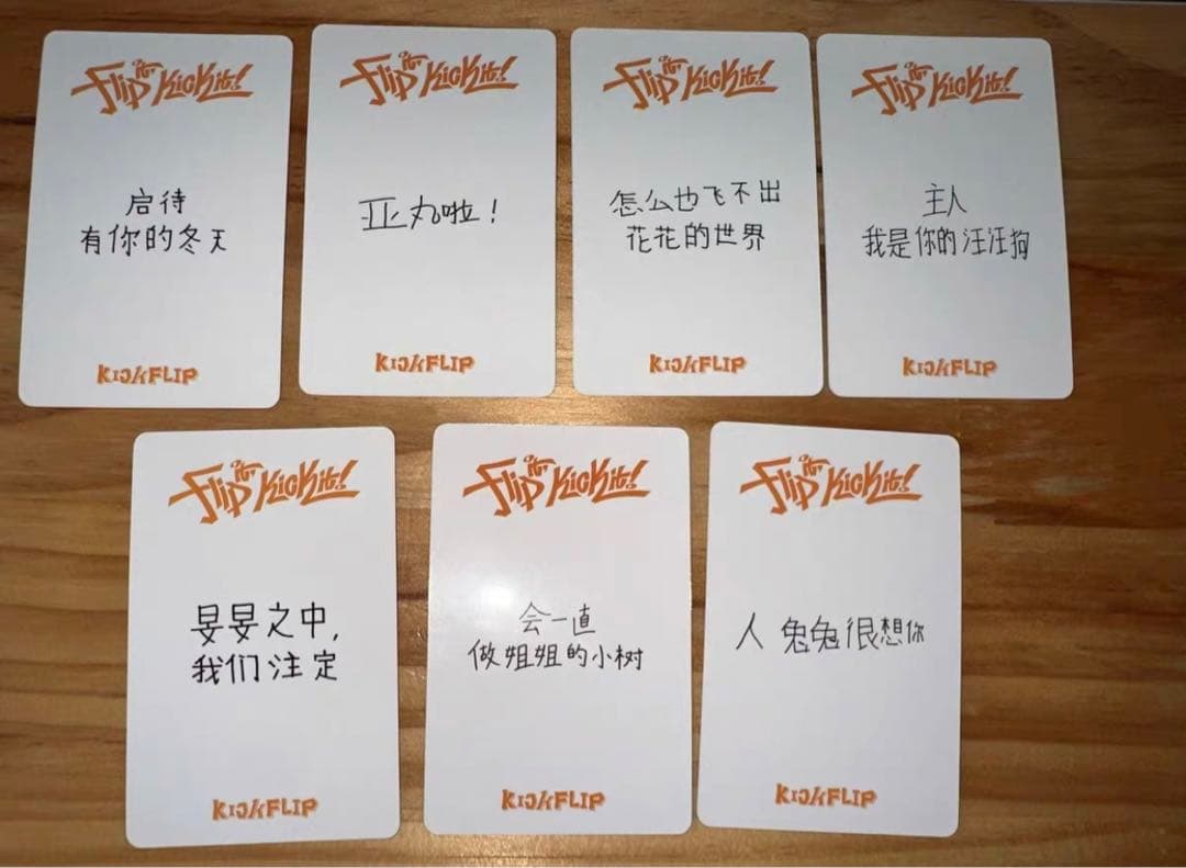 kickflip 一直娱 yizhiyu yzy2.0 特典トレカ 7枚セット