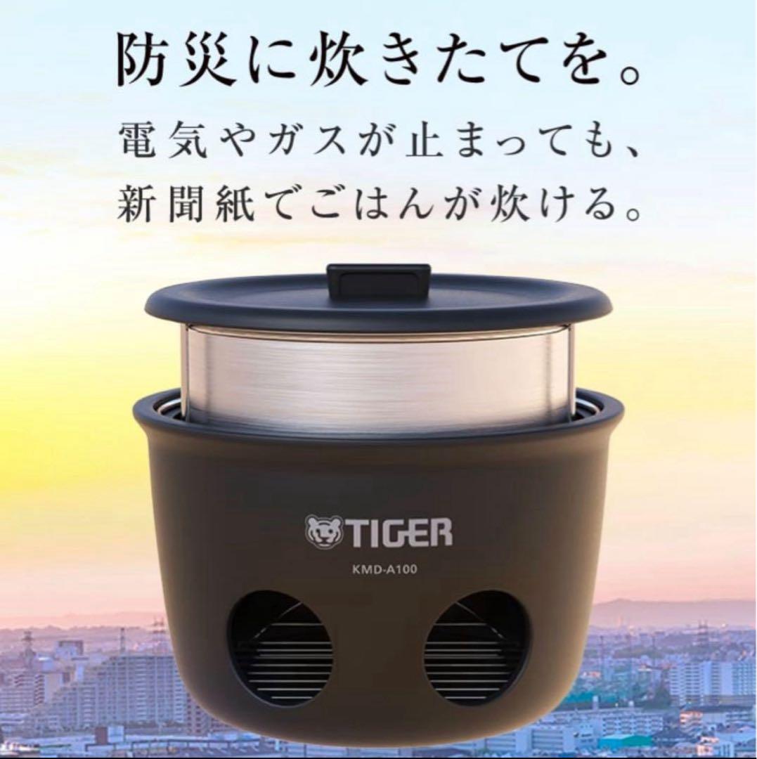 未使用品 TIGER 魔法のかまどごはん KMD-A100 屋外炊飯器
