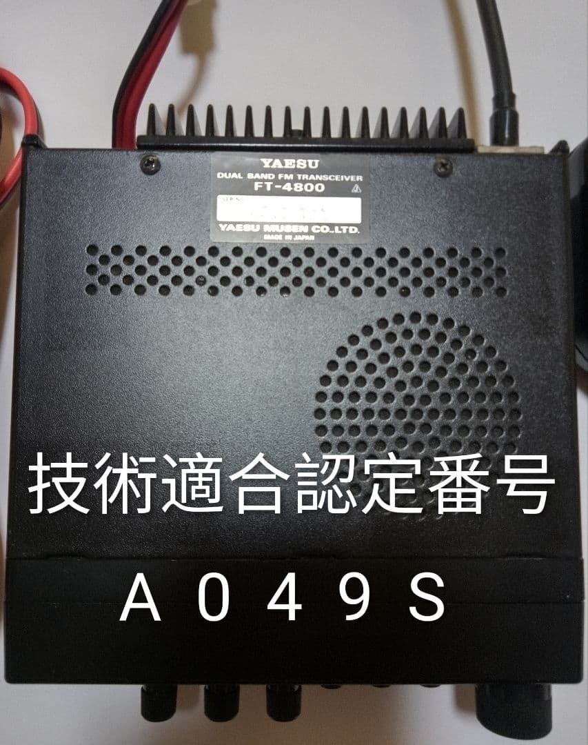 八重州無線　FT-4800 10w機 145/433MHz モービル 中古品