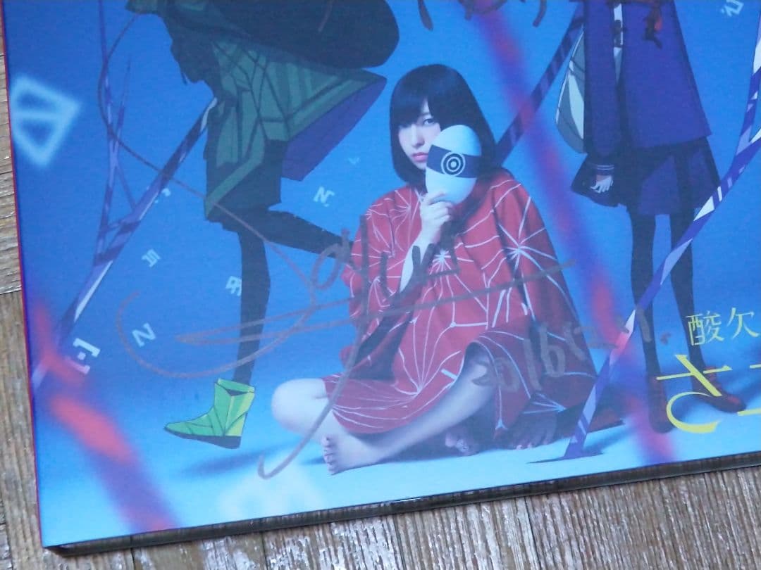 さユり フラレガイガール CD+DVD 初回盤B