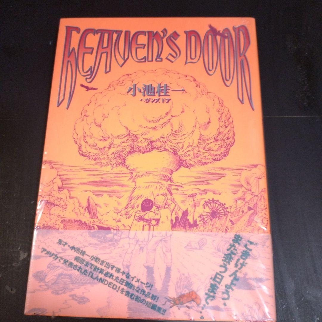 小池桂一　ウルトラヘブン全巻＋HEAVENS　Door　初版