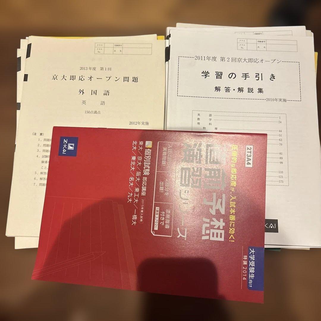 京大受験コース 予備校教材ノート参考書セット2017年度等