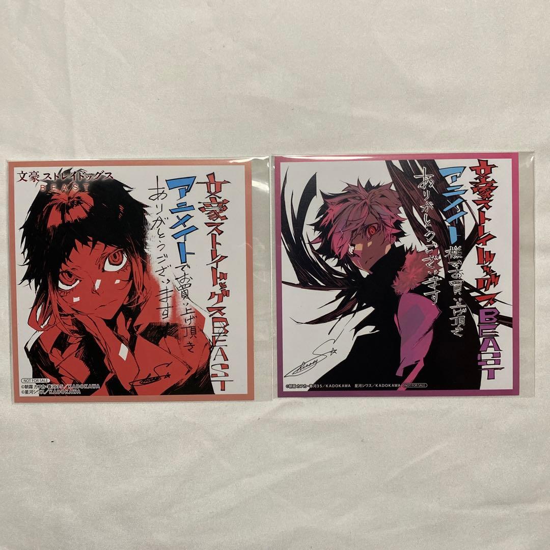 文豪ストレイドッグス　BEAST 特典